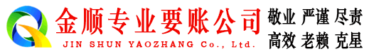 澄海追账公司